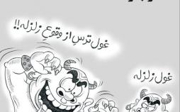 کاریکاتور زلزله تهران,کاریکاتور,عکس کاریکاتور,کاریکاتور اجتماعی