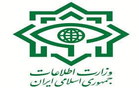 وزارت اطلاعات وزارت اطلاعات,اخبار سیاسی,خبرهای سیاسی,اخبار سیاسی ایران