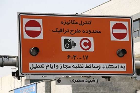 محدوده ترافیکی تهران,اخبار اجتماعی,خبرهای اجتماعی,شهر و روستا