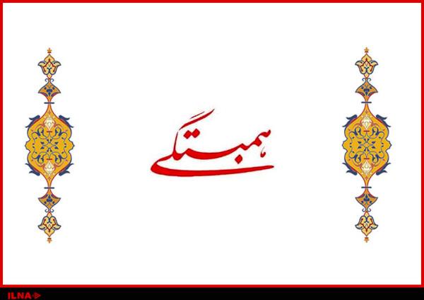 حزب همبستگی حزب همبستگی,اخبار سیاسی,خبرهای سیاسی,اخبار سیاسی ایران