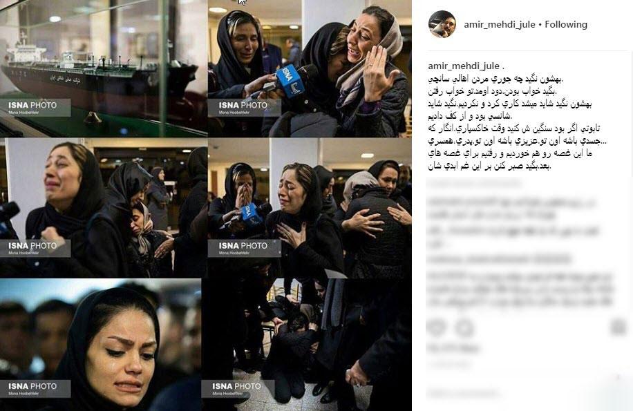 حادثه تلخ نفتکش ایرانی سانچی,اخبار هنرمندان,خبرهای هنرمندان,بازیگران سینما و تلویزیون