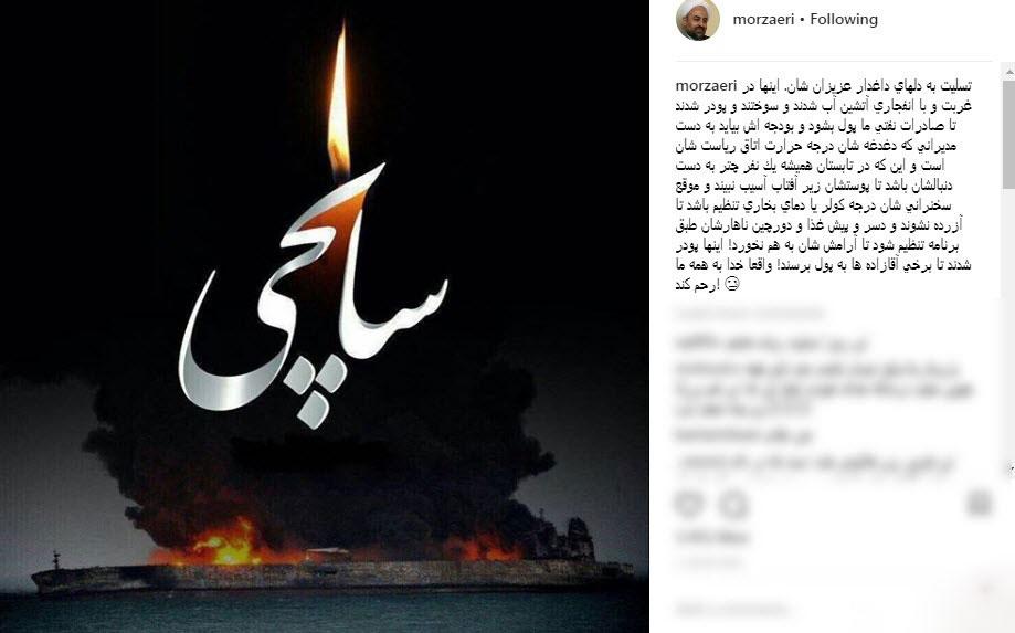 حادثه تلخ نفتکش ایرانی سانچی,اخبار هنرمندان,خبرهای هنرمندان,بازیگران سینما و تلویزیون