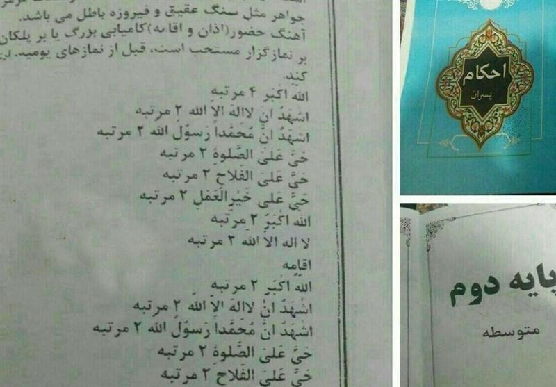 کتاب احکام کتاب احکام,نهاد های آموزشی,اخبار آموزش و پرورش,خبرهای آموزش و پرورش