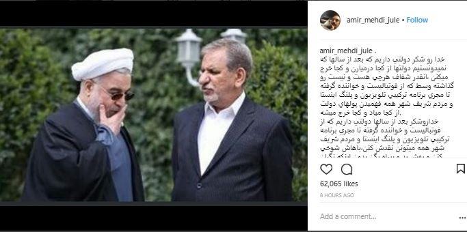 اینستاگرام امیرمهدی ژوله,اخبار هنرمندان,خبرهای هنرمندان,بازیگران سینما و تلویزیون