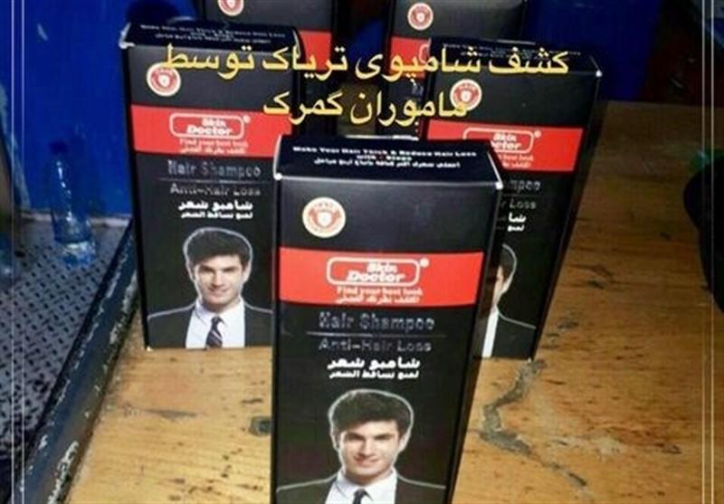 شامپوی تریاک شامپوی تریاک,اخبار اجتماعی,خبرهای اجتماعی,حقوقی انتظامی