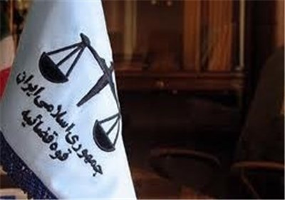 قوه قضاییه,اخبار اجتماعی,خبرهای اجتماعی,حقوقی انتظامی