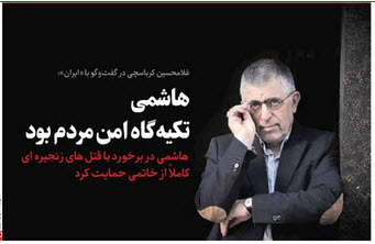 غلامحسین کرباسچی,اخبار سیاسی,خبرهای سیاسی,اخبار سیاسی ایران
