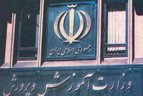 وزارت آموزشوپرورش وزارت آموزشوپرورش,نهاد های آموزشی,اخبار آموزش و پرورش,خبرهای آموزش و پرورش