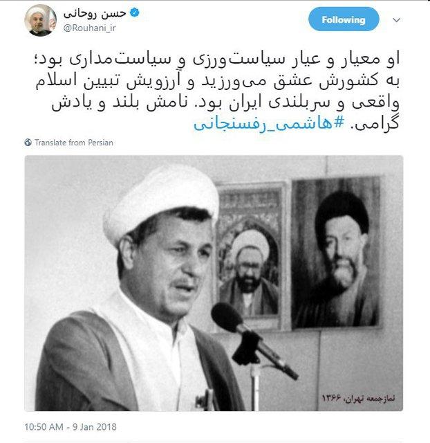 توییت رییس‌جمهورهاشمی رفسنجانی,اخبار سیاسی,خبرهای سیاسی,سیاست