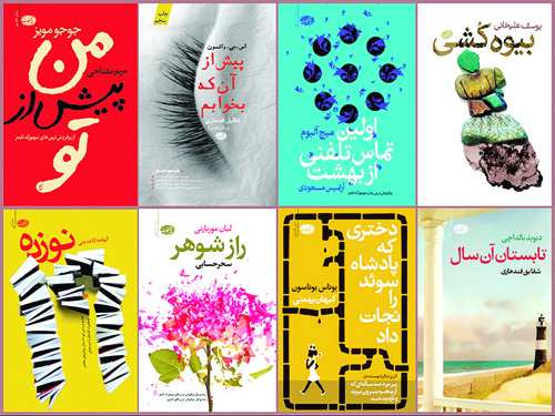 رمان ایرانی,اخبار فرهنگی,خبرهای فرهنگی,کتاب و ادبیات