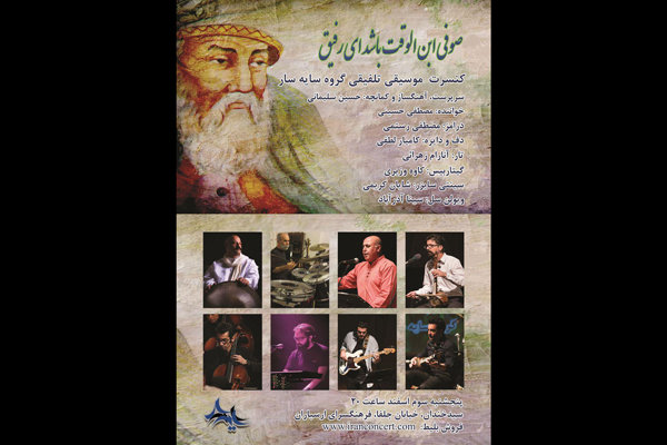 گروه موسیقی سایه سار,اخبار هنرمندان,خبرهای هنرمندان,موسیقی