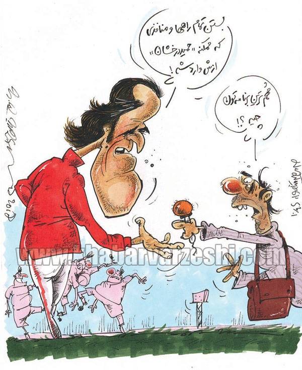 کاریکاتور علی کریمی,کاریکاتور,عکس کاریکاتور,کاریکاتور ورزشی