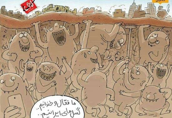 کاریکاتور گسل های ایران,کاریکاتور,عکس کاریکاتور,کاریکاتور اجتماعی