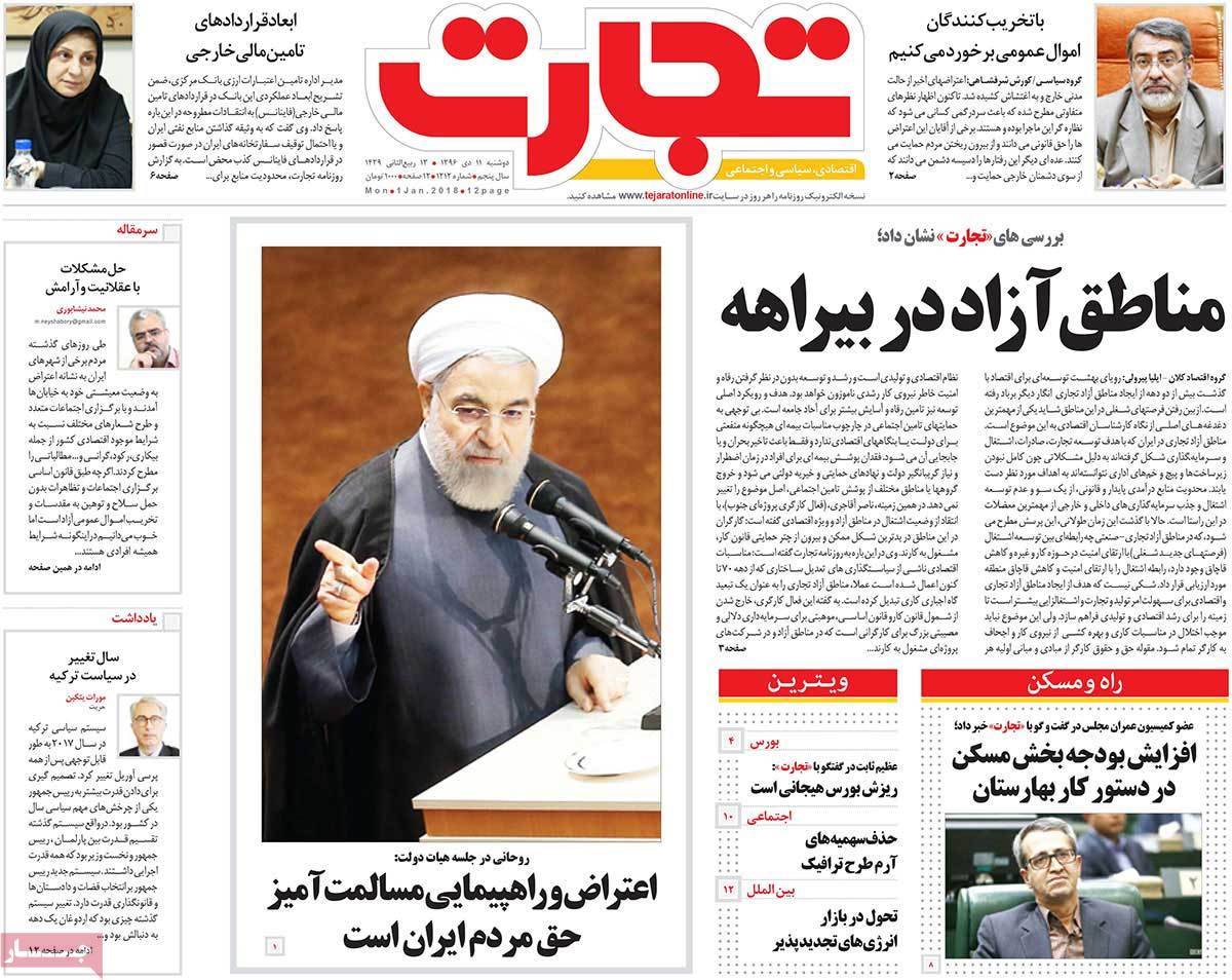 عکس عناوین روزنامه اقتصادی امروزدوشنبه یازدهم دی ماه 1396,روزنامه,روزنامه های امروز,روزنامه های اقتصادی