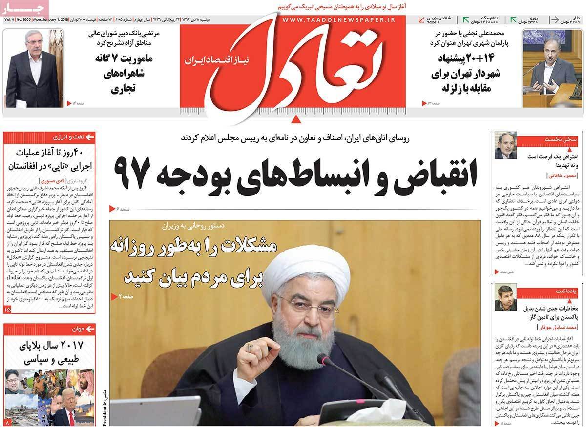 عکس عناوین روزنامه اقتصادی امروزدوشنبه یازدهم دی ماه 1396,روزنامه,روزنامه های امروز,روزنامه های اقتصادی