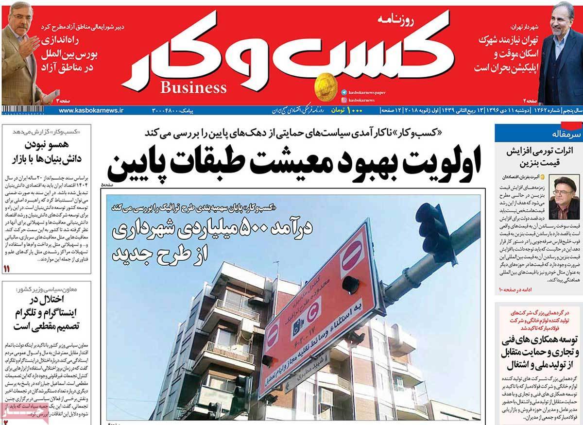 عکس عناوین روزنامه اقتصادی امروزدوشنبه یازدهم دی ماه 1396,روزنامه,روزنامه های امروز,روزنامه های اقتصادی