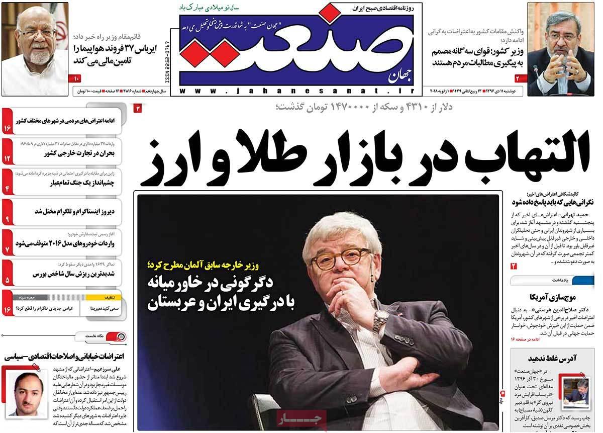 عکس عناوین روزنامه اقتصادی امروزدوشنبه یازدهم دی ماه 1396,روزنامه,روزنامه های امروز,روزنامه های اقتصادی