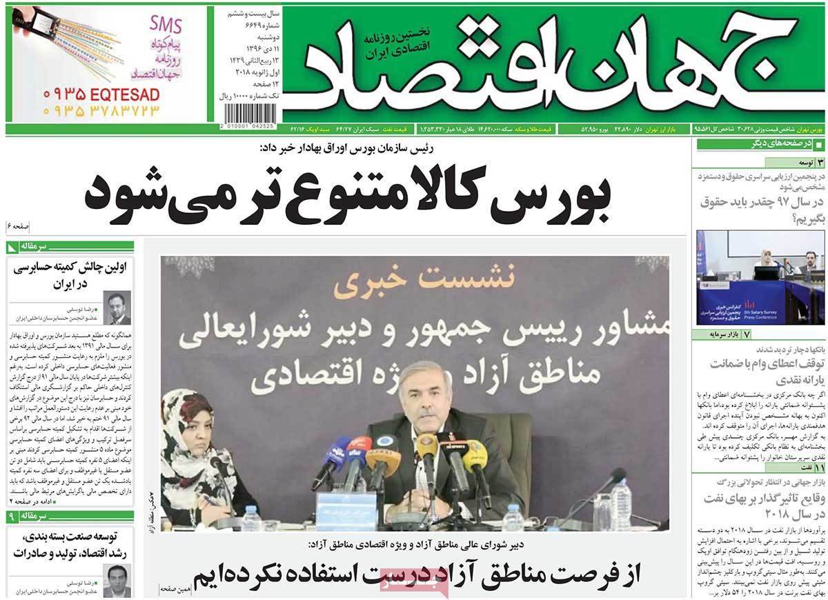 عکس عناوین روزنامه اقتصادی امروزدوشنبه یازدهم دی ماه 1396,روزنامه,روزنامه های امروز,روزنامه های اقتصادی