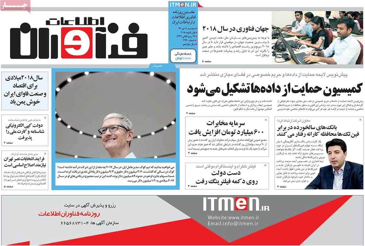 عکس عناوین روزنامه اقتصادی امروزدوشنبه یازدهم دی ماه 1396,روزنامه,روزنامه های امروز,روزنامه های اقتصادی