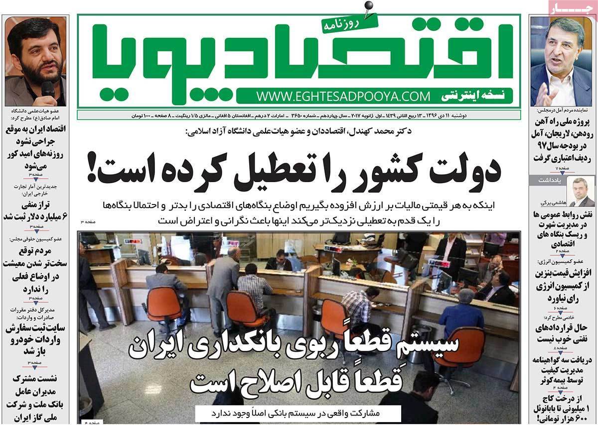 عکس عناوین روزنامه اقتصادی امروزدوشنبه یازدهم دی ماه 1396,روزنامه,روزنامه های امروز,روزنامه های اقتصادی