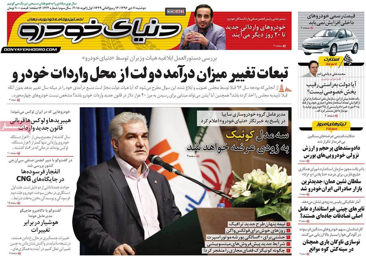 عکس عناوین روزنامه اقتصادی امروزدوشنبه یازدهم دی ماه 1396,روزنامه,روزنامه های امروز,روزنامه های اقتصادی
