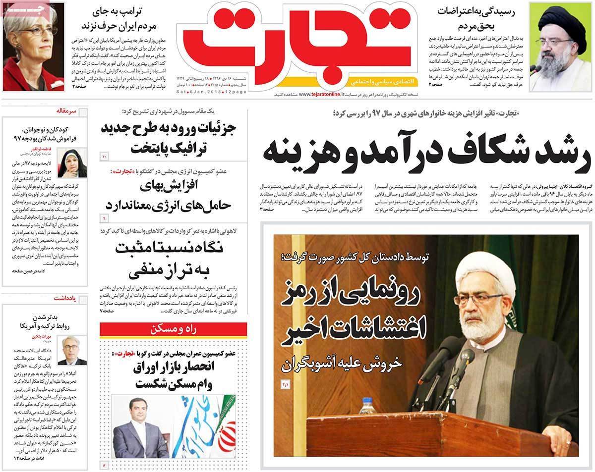 عکس عناوین روزنامه اقتصادی امروز شنبه شانزدهم دی ماه1396,روزنامه,روزنامه های امروز,روزنامه های اقتصادی