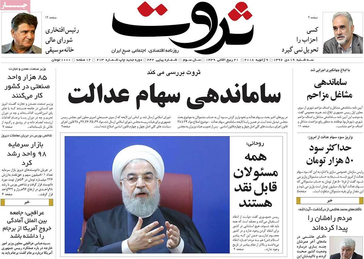 عکس عناوین روزنامه اقتصادی امروز سه شنبه نوزدهم دی ماه1396,روزنامه,روزنامه های امروز,روزنامه های اقتصادی
