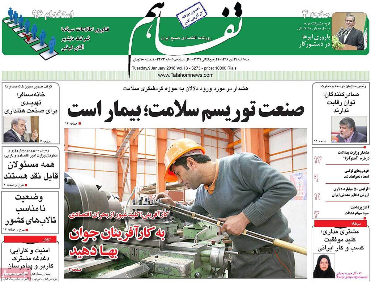 عکس عناوین روزنامه اقتصادی امروز سه شنبه نوزدهم دی ماه1396,روزنامه,روزنامه های امروز,روزنامه های اقتصادی