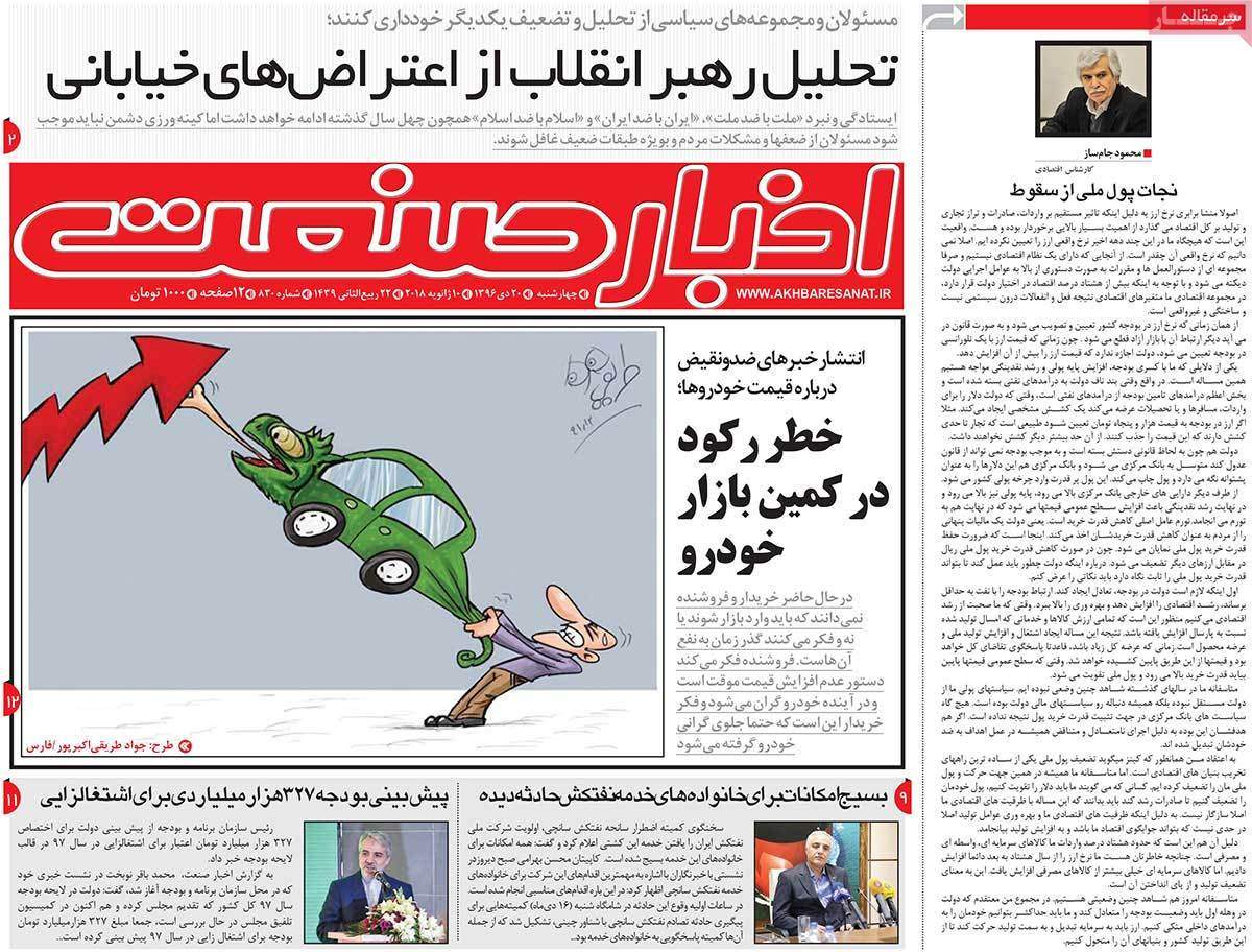 عکس عناوین روزنامه اقتصادی امروز چهارشنبه بیستم دی ماه1396,روزنامه,روزنامه های امروز,روزنامه های اقتصادی