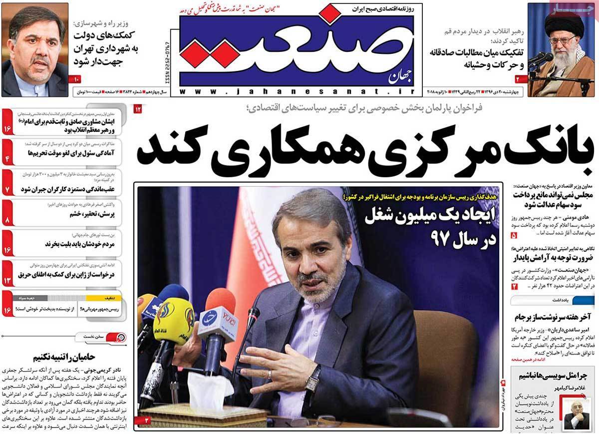 عکس عناوین روزنامه اقتصادی امروز چهارشنبه بیستم دی ماه1396,روزنامه,روزنامه های امروز,روزنامه های اقتصادی