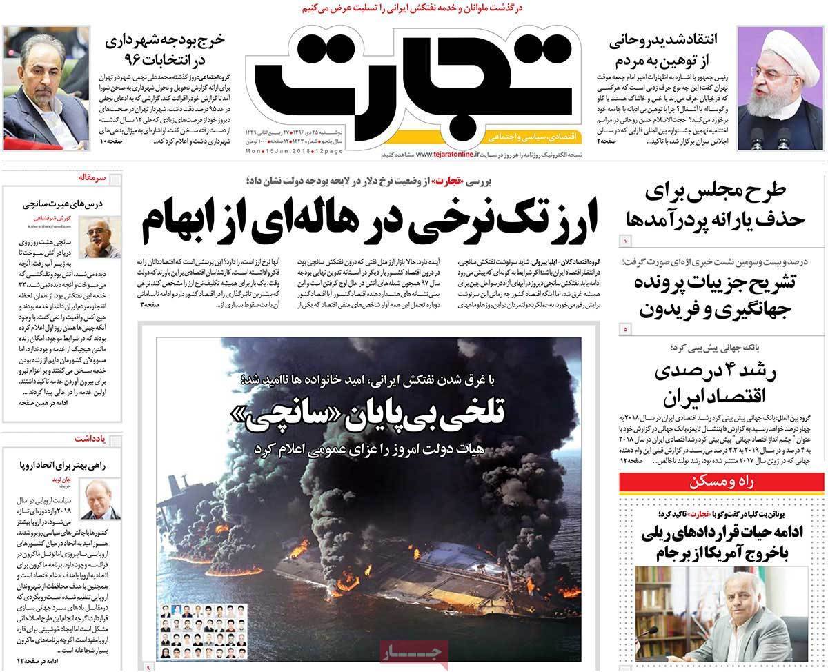 عکس عناوین روزنامه اقتصادی امروزدوشنبه بیبست و پنجم دی ماه 1396,روزنامه,روزنامه های امروز,روزنامه های اقتصادی