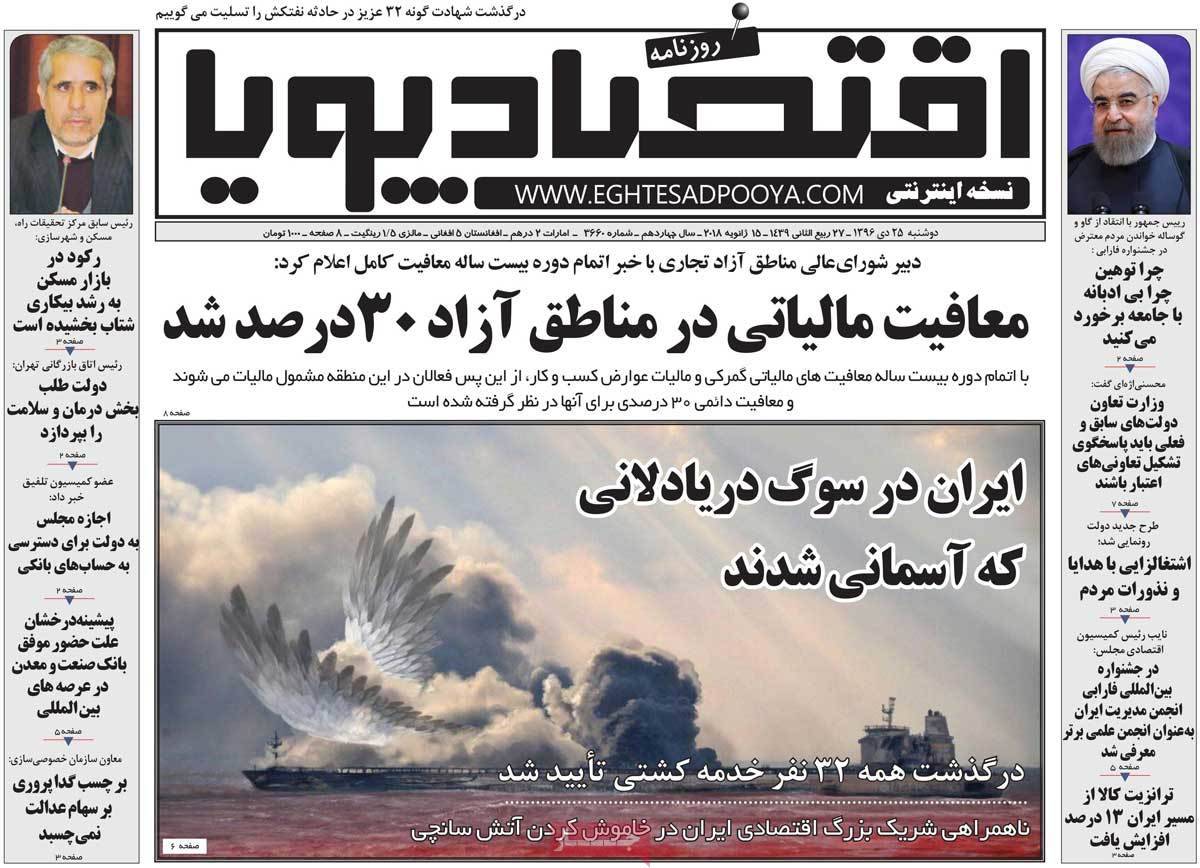 عکس عناوین روزنامه اقتصادی امروزدوشنبه بیبست و پنجم دی ماه 1396,روزنامه,روزنامه های امروز,روزنامه های اقتصادی
