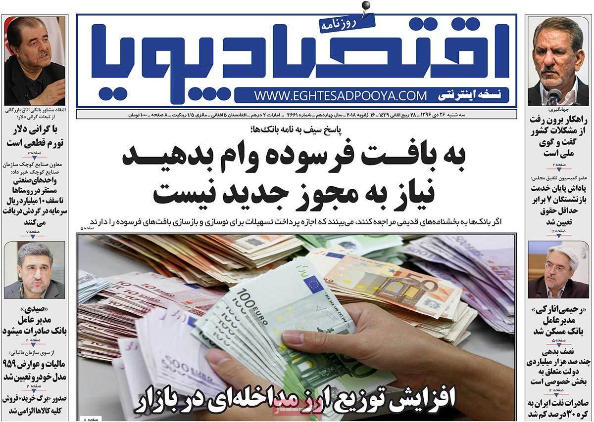 عکس عناوین روزنامه اقتصادی امروز سه شنبه بیست و ششم دی ماه1396,روزنامه,روزنامه های امروز,روزنامه های اقتصادی