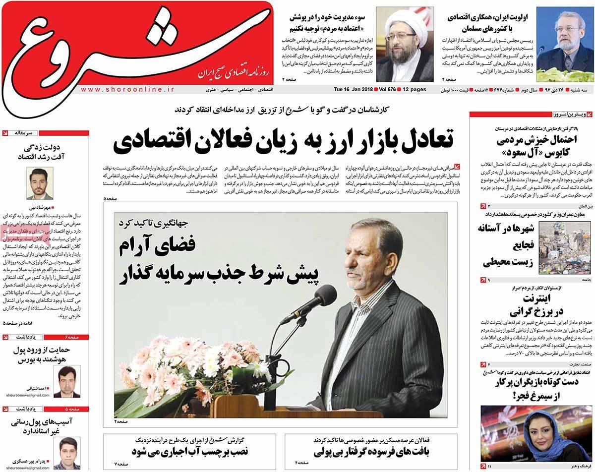 عکس عناوین روزنامه اقتصادی امروز سه شنبه بیست و ششم دی ماه1396,روزنامه,روزنامه های امروز,روزنامه های اقتصادی