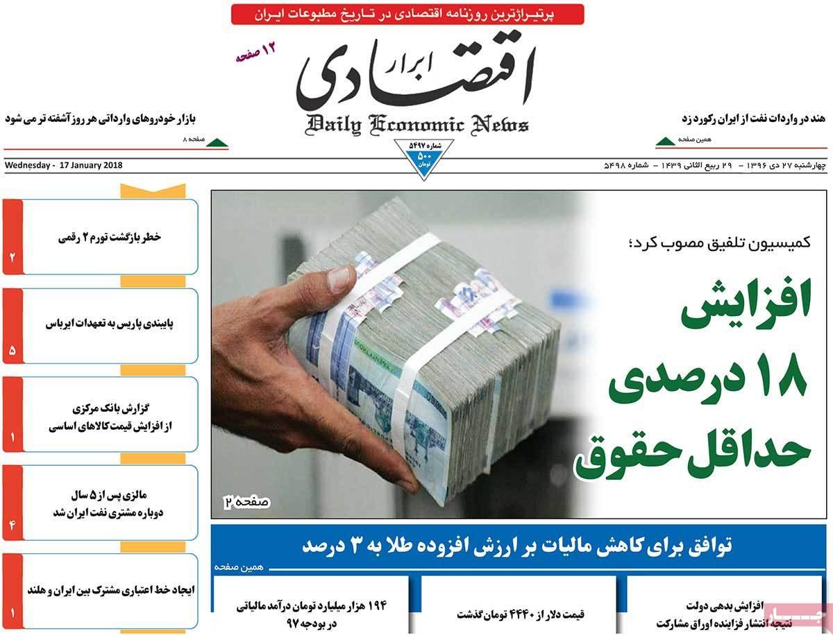 عکس عناوین روزنامه اقتصادی امروز چهارشنبه بیست و هفتم دی ماه1396,روزنامه,روزنامه های امروز,روزنامه های اقتصادی