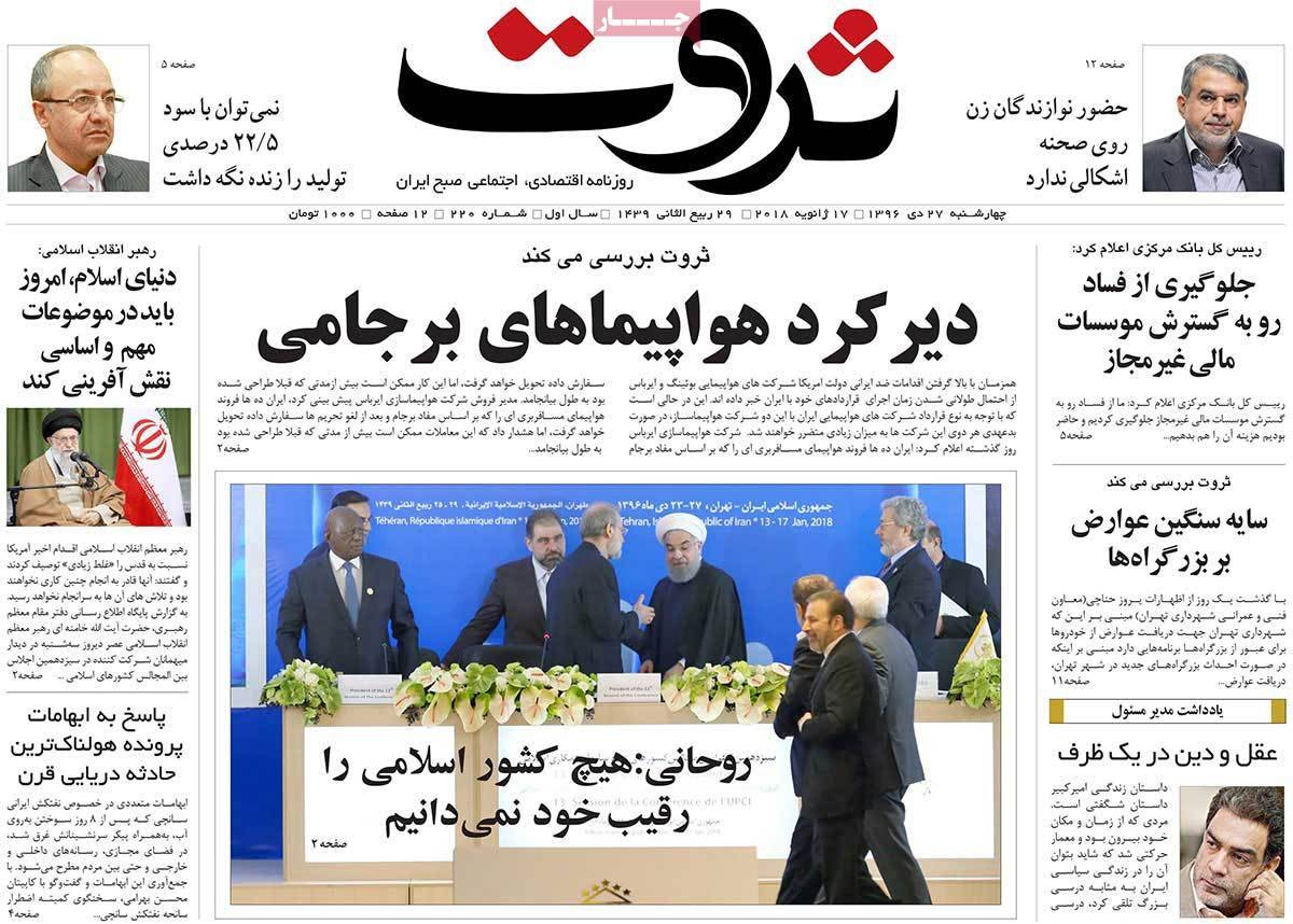 عکس عناوین روزنامه اقتصادی امروز چهارشنبه بیست و هفتم دی ماه1396,روزنامه,روزنامه های امروز,روزنامه های اقتصادی