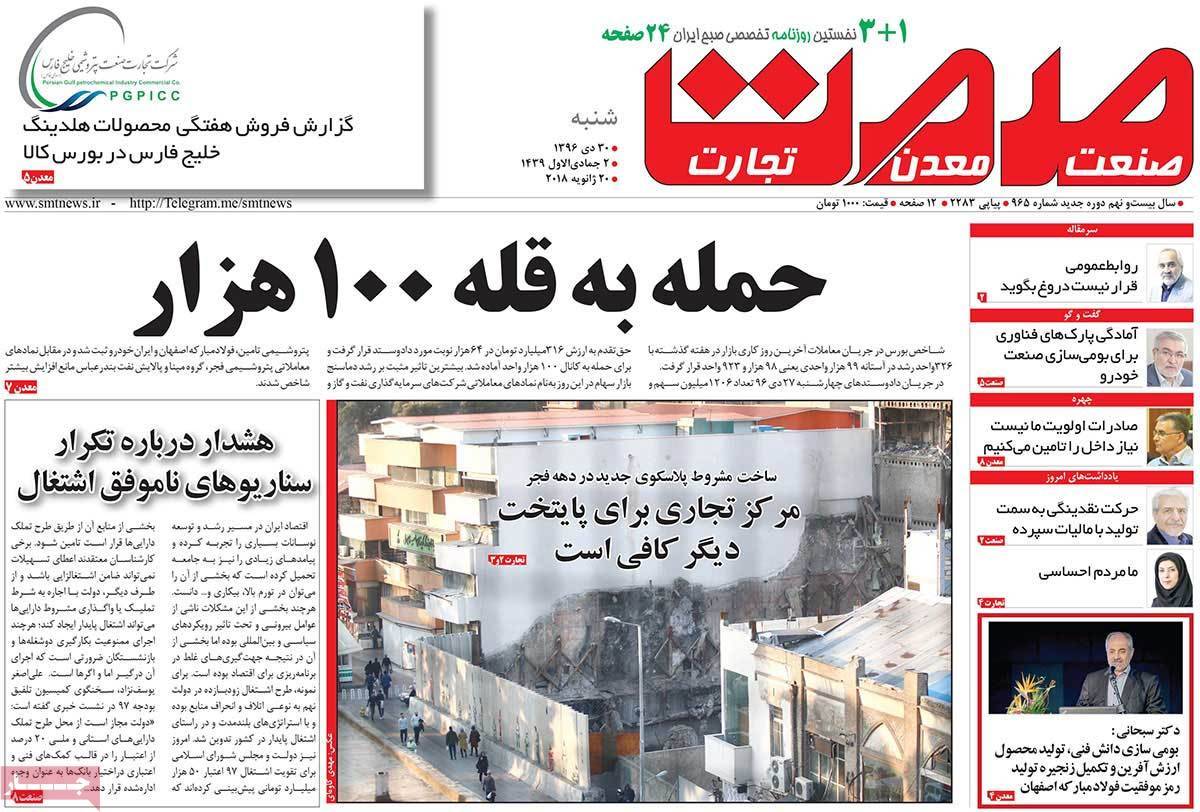 عکس عناوین روزنامه اقتصادی امروزشنبه سی ام دی ماه1396,روزنامه,روزنامه های امروز,روزنامه های اقتصادی