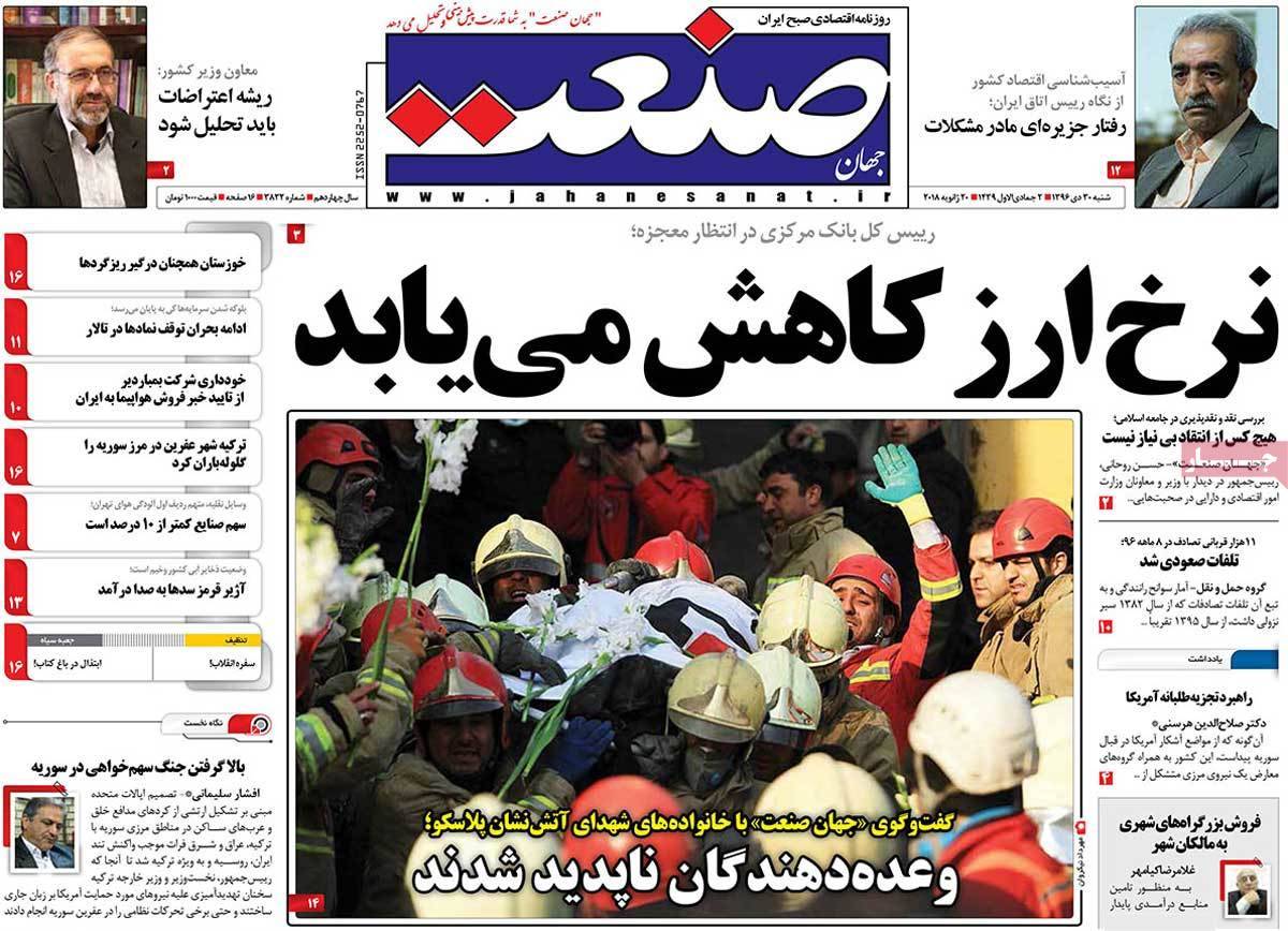 عکس عناوین روزنامه اقتصادی امروزشنبه سی ام دی ماه1396,روزنامه,روزنامه های امروز,روزنامه های اقتصادی