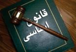 قانون اساسی,اخبار سیاسی,خبرهای سیاسی,اخبار سیاسی ایران