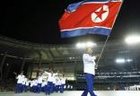 کره شمالی در بازیهای المپیک,اخبار سیاسی,خبرهای سیاسی,اخبار بین الملل