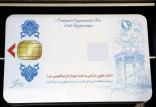 کارت ملی هوشمند,اخبار اجتماعی,خبرهای اجتماعی,جامعه