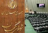 مجلس وشورای نگهبان,اخبار سیاسی,خبرهای سیاسی,اخبار سیاسی ایران