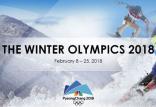 المپیک زمستانی2018,اخبار دیجیتال,خبرهای دیجیتال,اخبار فناوری اطلاعات