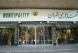 شهرداری تهران,اخبار سیاسی,خبرهای سیاسی,مجلس