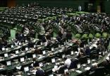 مجلس شورای اسلامی,اخبار سیاسی,خبرهای سیاسی,مجلس