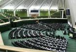 مجلس شورای اسلامی,اخبار سیاسی,خبرهای سیاسی,مجلس
