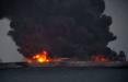 آتش سوزی نفتکش ایرانی,اخبار حوادث,خبرهای حوادث,حوادث