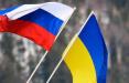 روسیه و اوکراین,اخبار سیاسی,خبرهای سیاسی,اخبار بین الملل