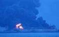 آتش‌سوزی نفتکش ایرانی در دریای چین,اخبار اقتصادی,خبرهای اقتصادی,نفت و انرژی