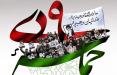 حماسه 9 دی,اخبار سیاسی,خبرهای سیاسی,اخبار سیاسی ایران